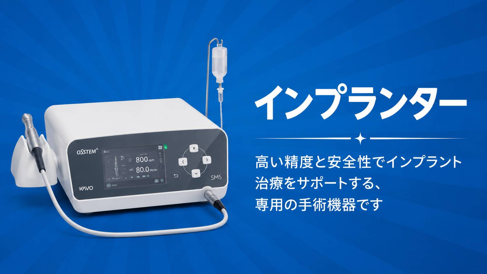 盛岡市の歯科医院で使用するインプラント治療機器
