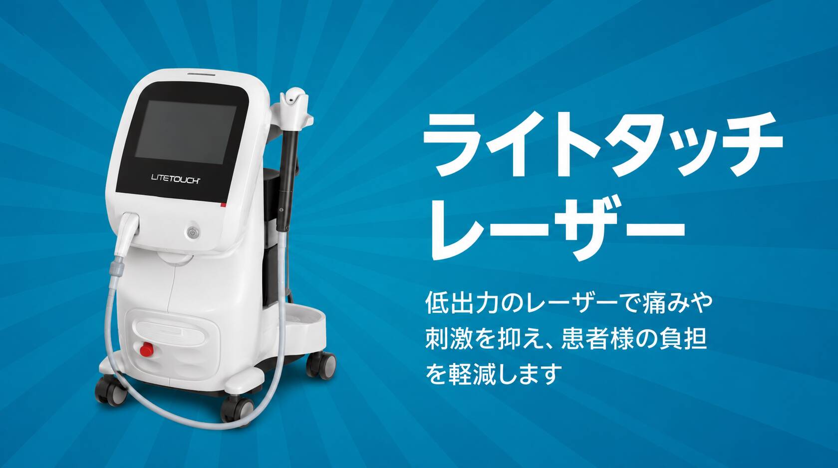 盛岡市の歯科医院で導入しているライトタッチレーザー