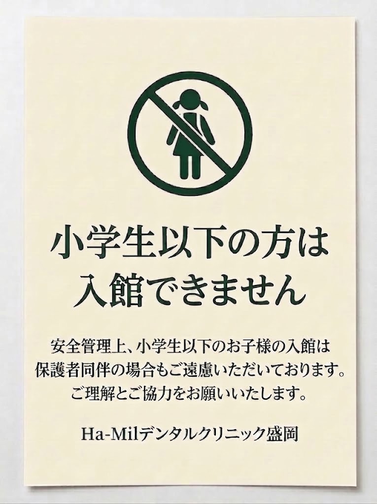 小学生以下入館禁止