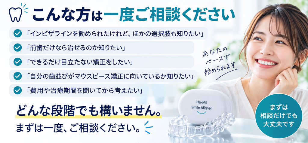マウスピース矯正の特徴