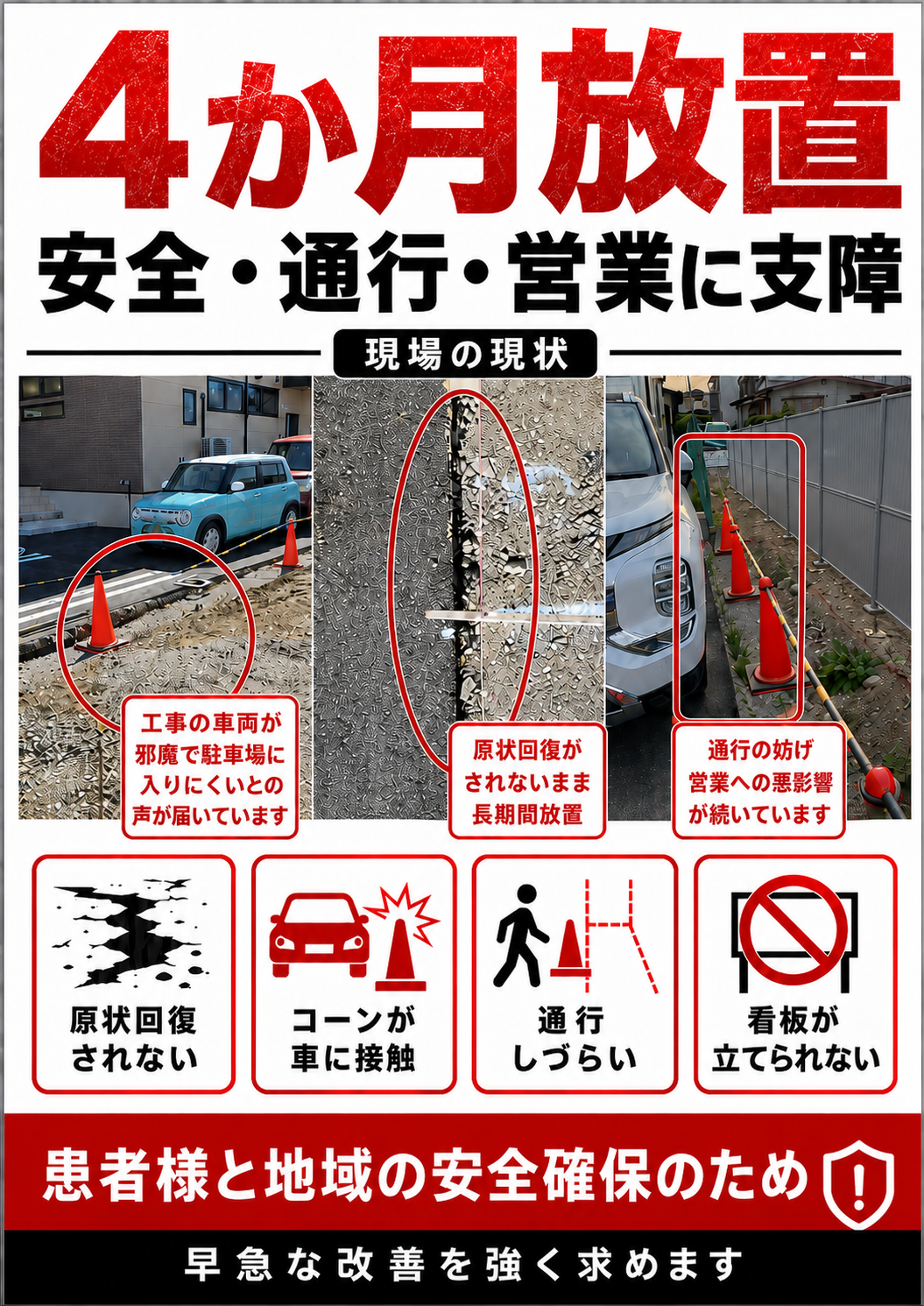 日本住宅株式会社様　早期原状回復を求める署名