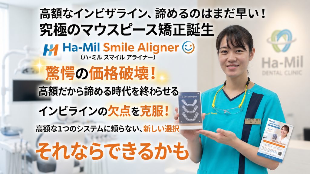 高額なマウスピース矯正が良い矯正治療とは限らない